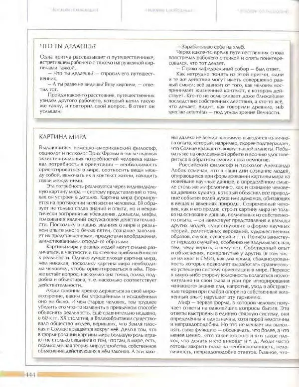  Энциклопедия для детей Аванта+ - Энциклопедия для детей. Том 18, часть 3. Духовный мир человека - Страница № 442