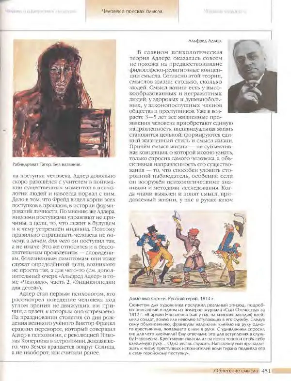  Энциклопедия для детей Аванта+ - Энциклопедия для детей. Том 18, часть 3. Духовный мир человека - Страница № 449