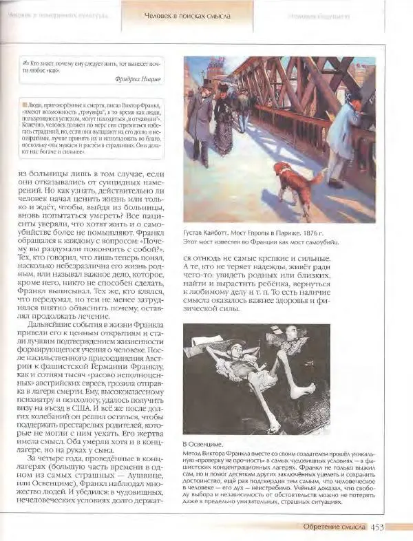  Энциклопедия для детей Аванта+ - Энциклопедия для детей. Том 18, часть 3. Духовный мир человека - Страница № 451