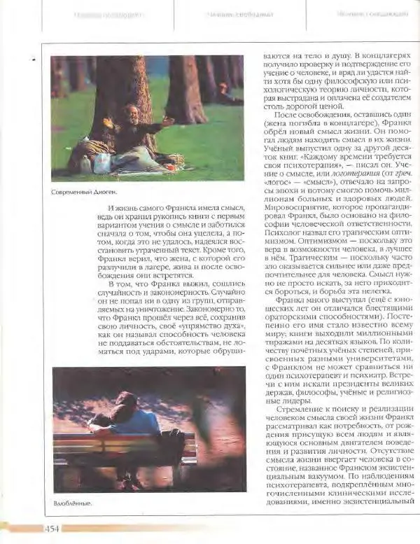  Энциклопедия для детей Аванта+ - Энциклопедия для детей. Том 18, часть 3. Духовный мир человека - Страница № 452