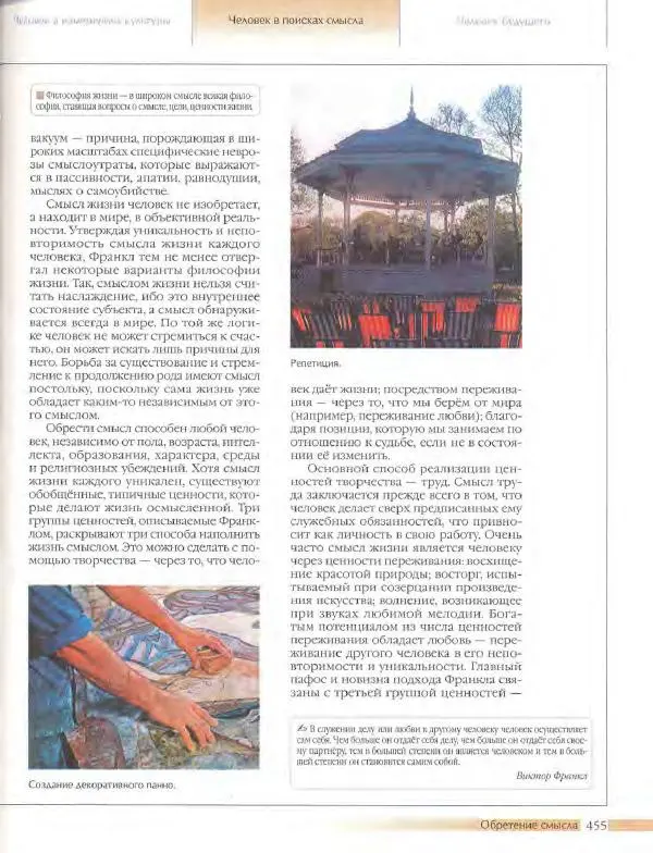  Энциклопедия для детей Аванта+ - Энциклопедия для детей. Том 18, часть 3. Духовный мир человека - Страница № 453