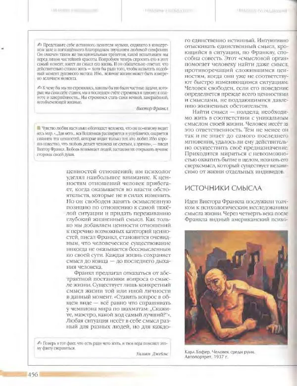  Энциклопедия для детей Аванта+ - Энциклопедия для детей. Том 18, часть 3. Духовный мир человека - Страница № 454