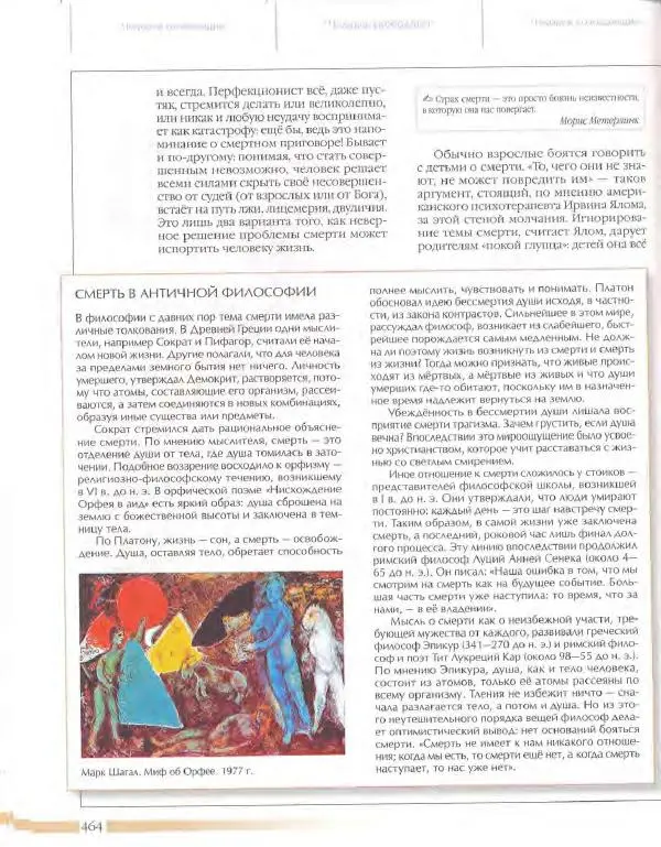  Энциклопедия для детей Аванта+ - Энциклопедия для детей. Том 18, часть 3. Духовный мир человека - Страница № 462