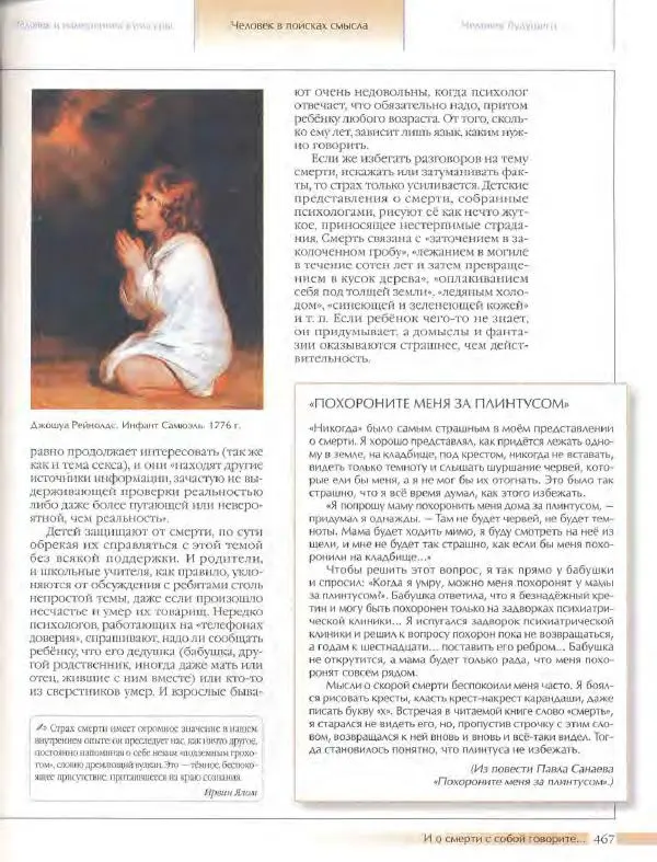  Энциклопедия для детей Аванта+ - Энциклопедия для детей. Том 18, часть 3. Духовный мир человека - Страница № 465