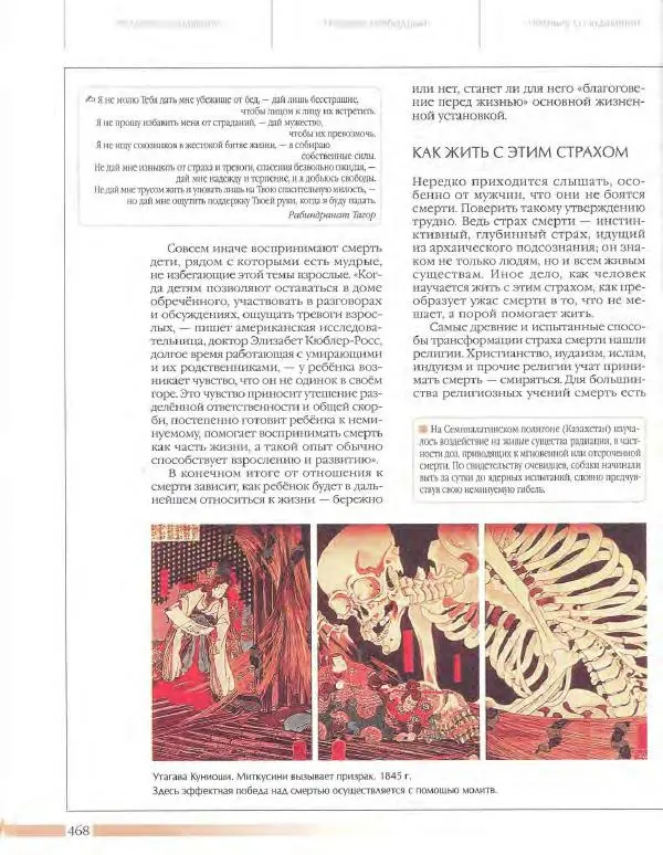  Энциклопедия для детей Аванта+ - Энциклопедия для детей. Том 18, часть 3. Духовный мир человека - Страница № 466