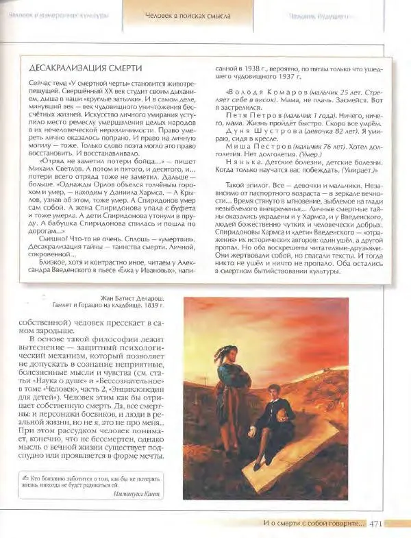  Энциклопедия для детей Аванта+ - Энциклопедия для детей. Том 18, часть 3. Духовный мир человека - Страница № 469