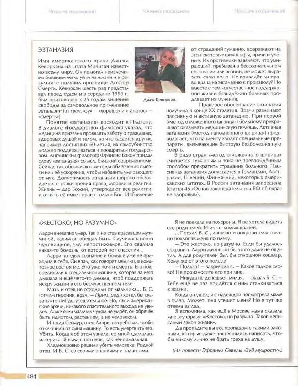  Энциклопедия для детей Аванта+ - Энциклопедия для детей. Том 18, часть 3. Духовный мир человека - Страница № 482