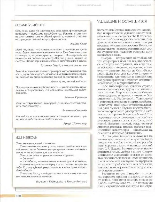  Энциклопедия для детей Аванта+ - Энциклопедия для детей. Том 18, часть 3. Духовный мир человека - Страница № 486