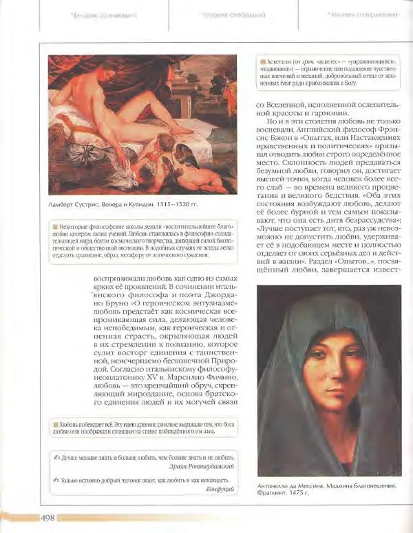  Энциклопедия для детей Аванта+ - Энциклопедия для детей. Том 18, часть 3. Духовный мир человека - Страница № 496