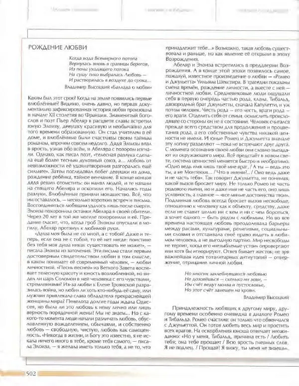  Энциклопедия для детей Аванта+ - Энциклопедия для детей. Том 18, часть 3. Духовный мир человека - Страница № 500