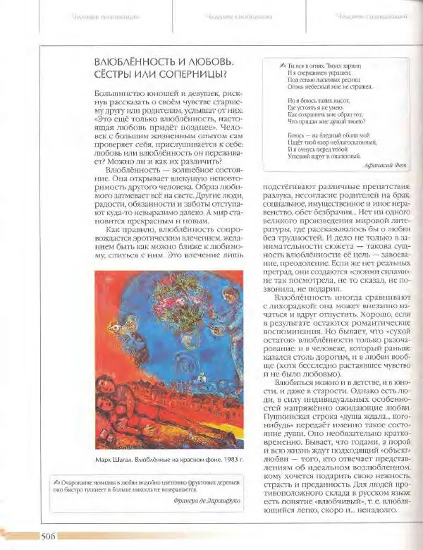  Энциклопедия для детей Аванта+ - Энциклопедия для детей. Том 18, часть 3. Духовный мир человека - Страница № 504