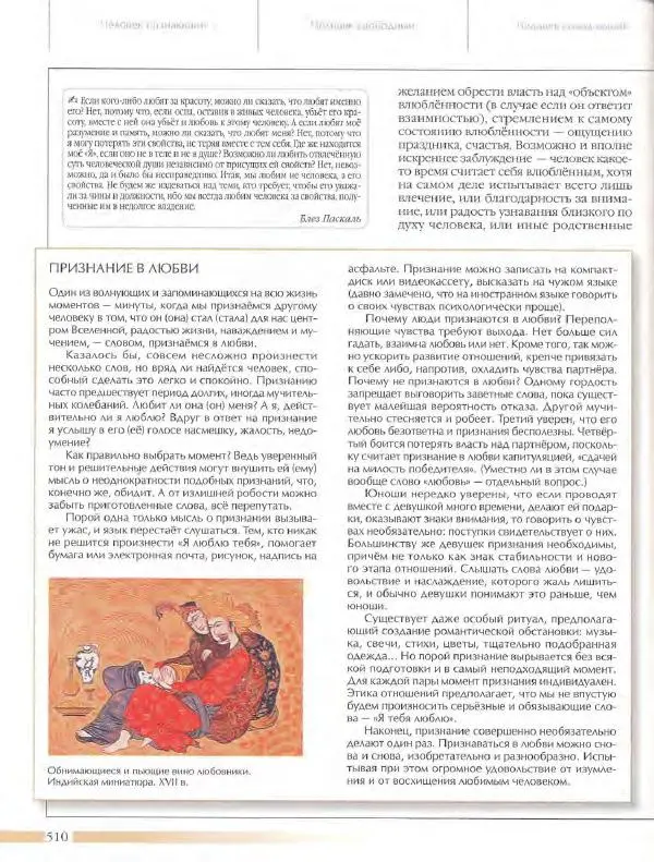  Энциклопедия для детей Аванта+ - Энциклопедия для детей. Том 18, часть 3. Духовный мир человека - Страница № 508