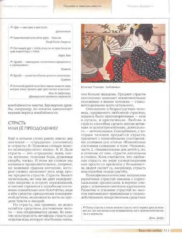  Энциклопедия для детей Аванта+ - Энциклопедия для детей. Том 18, часть 3. Духовный мир человека - Страница № 509