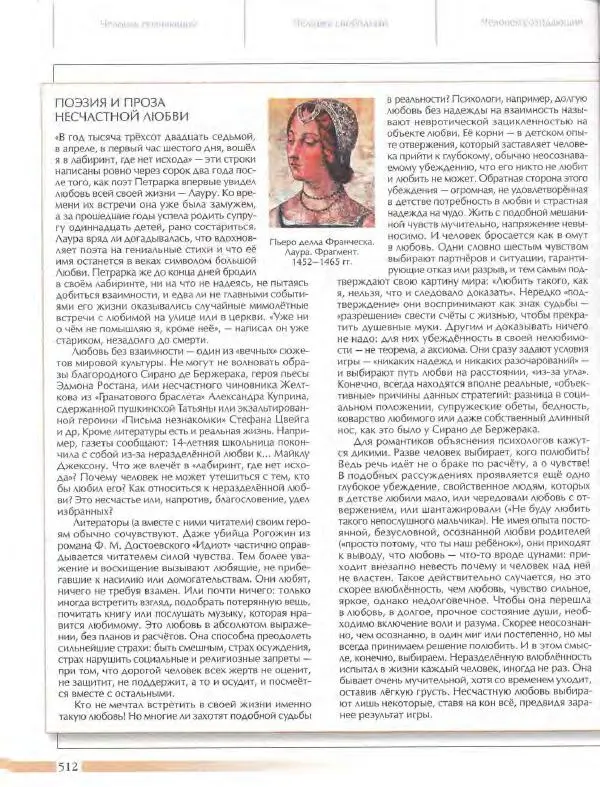  Энциклопедия для детей Аванта+ - Энциклопедия для детей. Том 18, часть 3. Духовный мир человека - Страница № 510