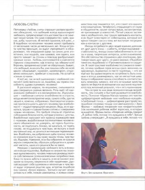  Энциклопедия для детей Аванта+ - Энциклопедия для детей. Том 18, часть 3. Духовный мир человека - Страница № 516