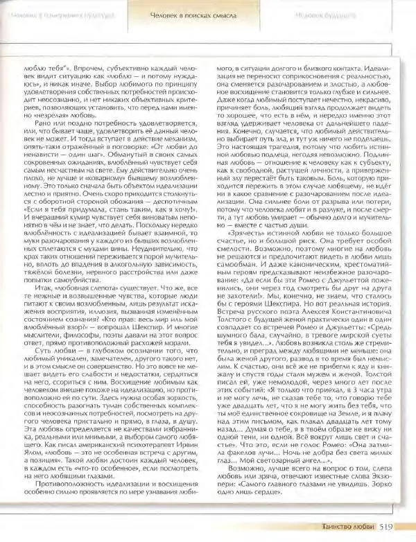  Энциклопедия для детей Аванта+ - Энциклопедия для детей. Том 18, часть 3. Духовный мир человека - Страница № 517