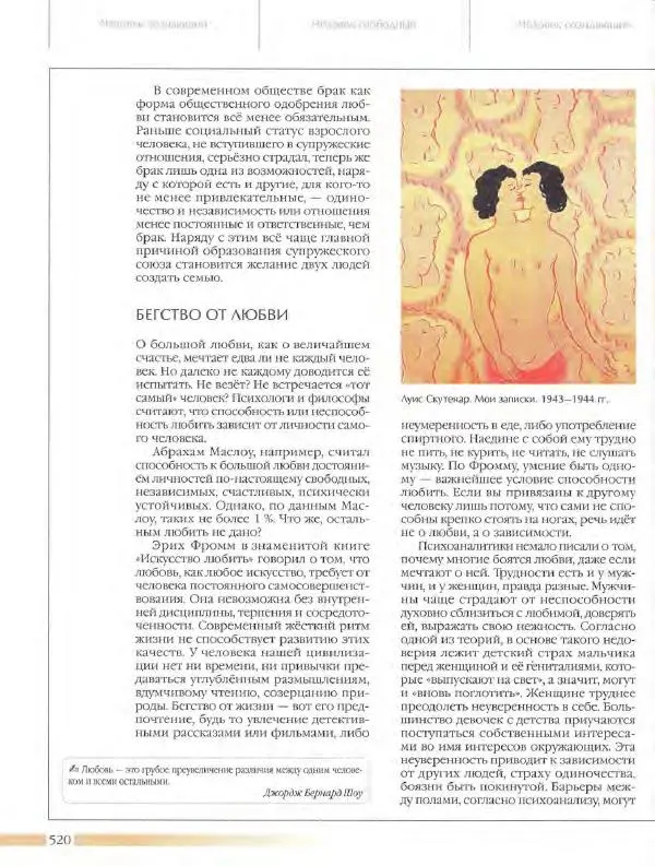  Энциклопедия для детей Аванта+ - Энциклопедия для детей. Том 18, часть 3. Духовный мир человека - Страница № 518