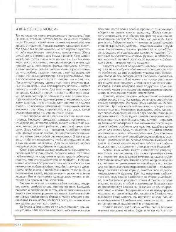  Энциклопедия для детей Аванта+ - Энциклопедия для детей. Том 18, часть 3. Духовный мир человека - Страница № 520