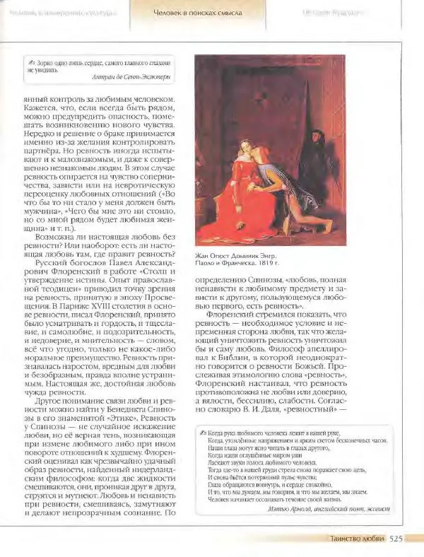  Энциклопедия для детей Аванта+ - Энциклопедия для детей. Том 18, часть 3. Духовный мир человека - Страница № 523