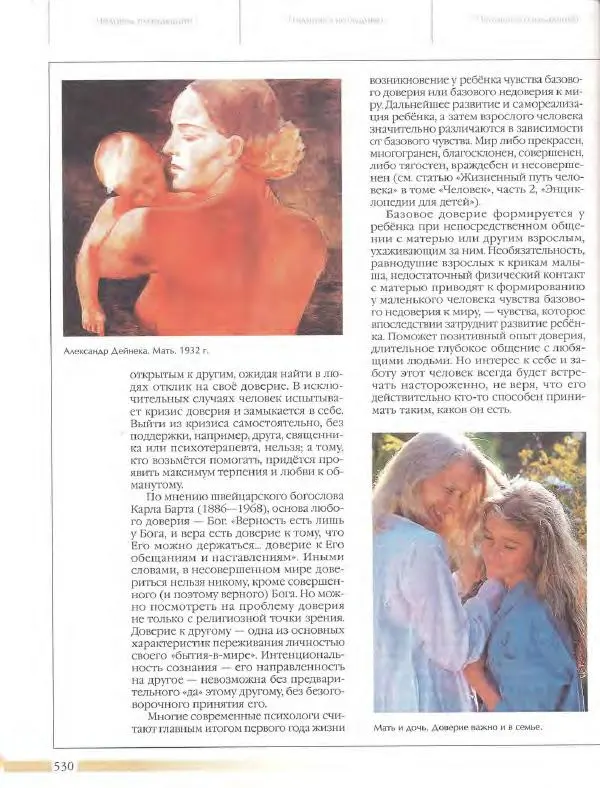  Энциклопедия для детей Аванта+ - Энциклопедия для детей. Том 18, часть 3. Духовный мир человека - Страница № 528