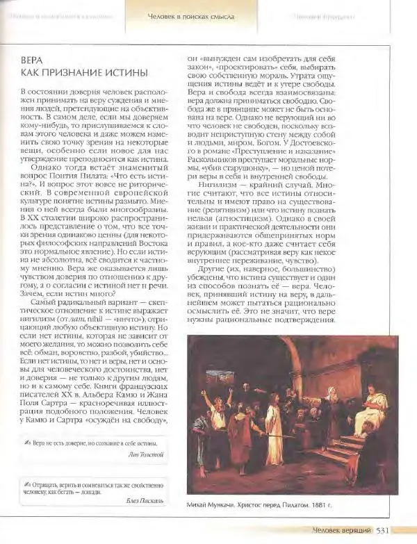  Энциклопедия для детей Аванта+ - Энциклопедия для детей. Том 18, часть 3. Духовный мир человека - Страница № 529