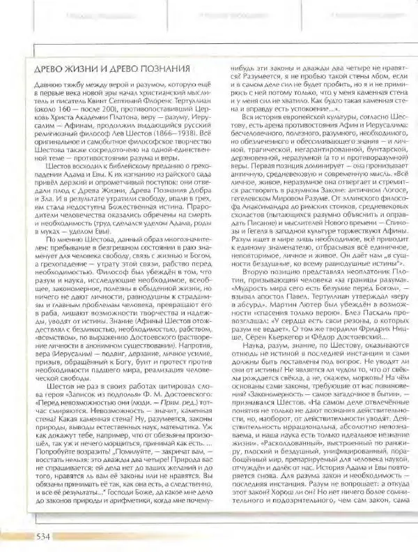  Энциклопедия для детей Аванта+ - Энциклопедия для детей. Том 18, часть 3. Духовный мир человека - Страница № 532