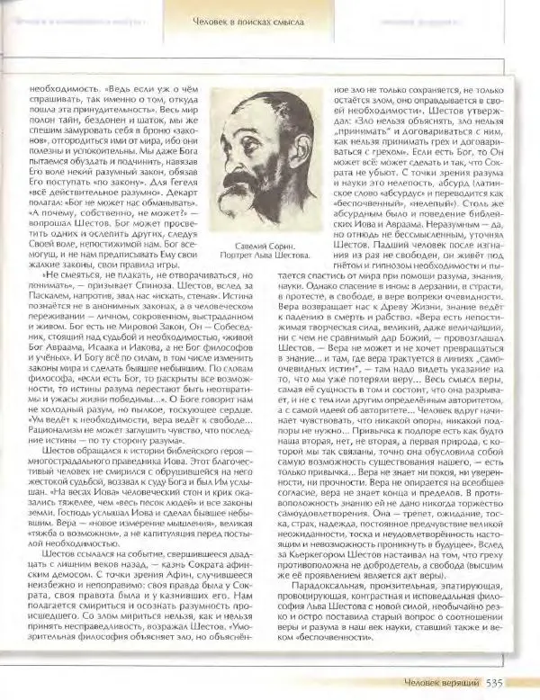  Энциклопедия для детей Аванта+ - Энциклопедия для детей. Том 18, часть 3. Духовный мир человека - Страница № 533