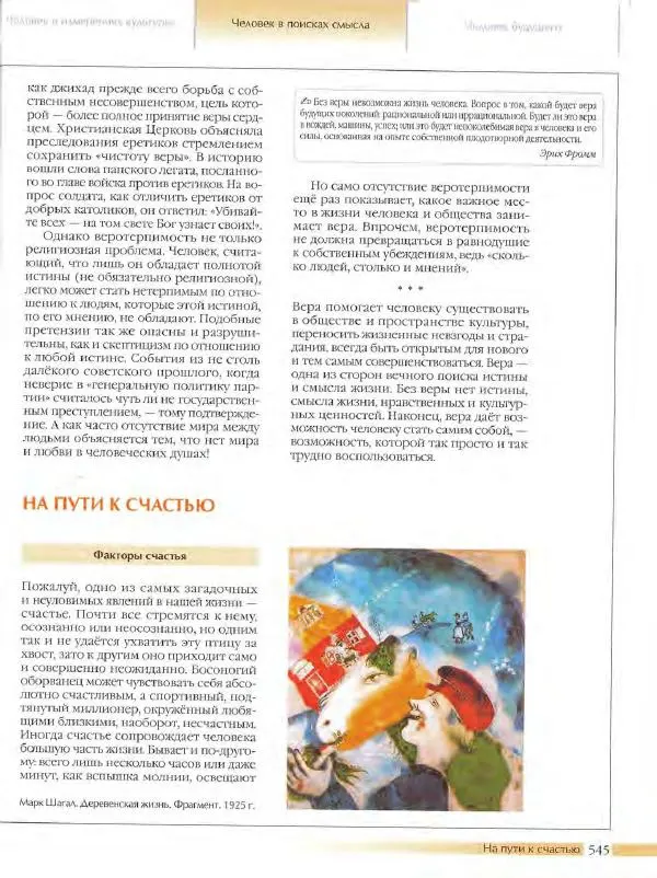  Энциклопедия для детей Аванта+ - Энциклопедия для детей. Том 18, часть 3. Духовный мир человека - Страница № 543