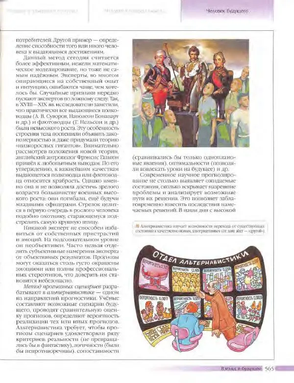  Энциклопедия для детей Аванта+ - Энциклопедия для детей. Том 18, часть 3. Духовный мир человека - Страница № 563