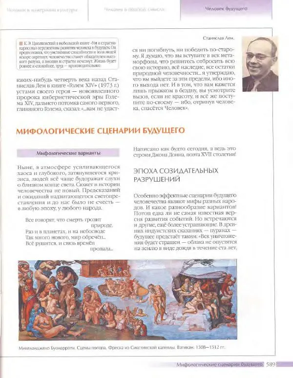  Энциклопедия для детей Аванта+ - Энциклопедия для детей. Том 18, часть 3. Духовный мир человека - Страница № 587