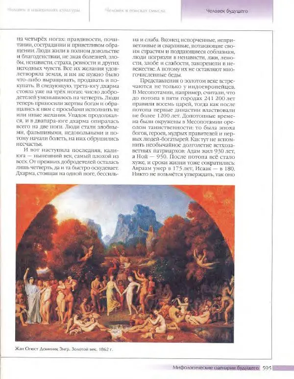  Энциклопедия для детей Аванта+ - Энциклопедия для детей. Том 18, часть 3. Духовный мир человека - Страница № 593