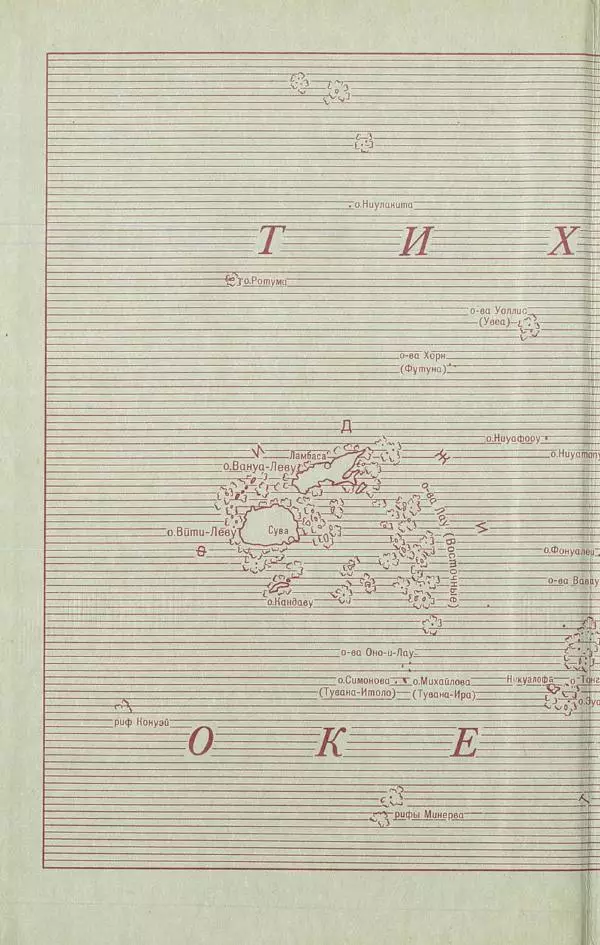  Автор неизвестен - Народные сказки - Мифы, предания и сказки Западной Полинезии - Страница № 2