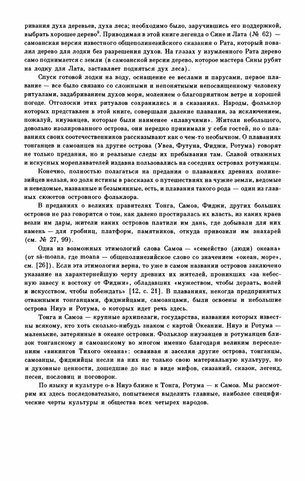  Автор неизвестен - Народные сказки - Мифы, предания и сказки Западной Полинезии - Страница № 15