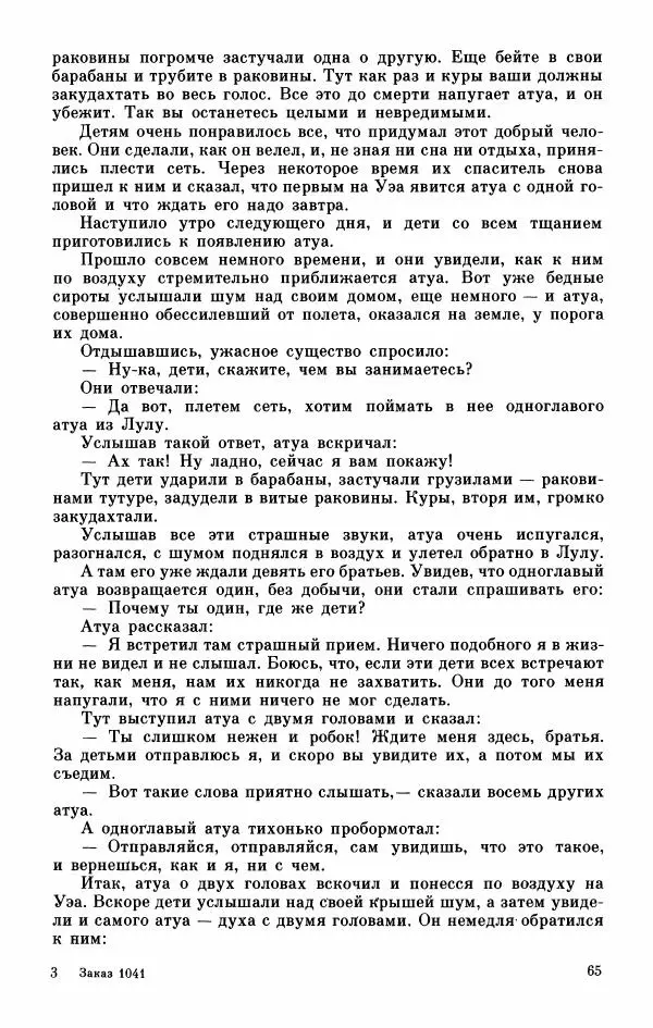  Автор неизвестен - Народные сказки - Мифы, предания и сказки Западной Полинезии - Страница № 69