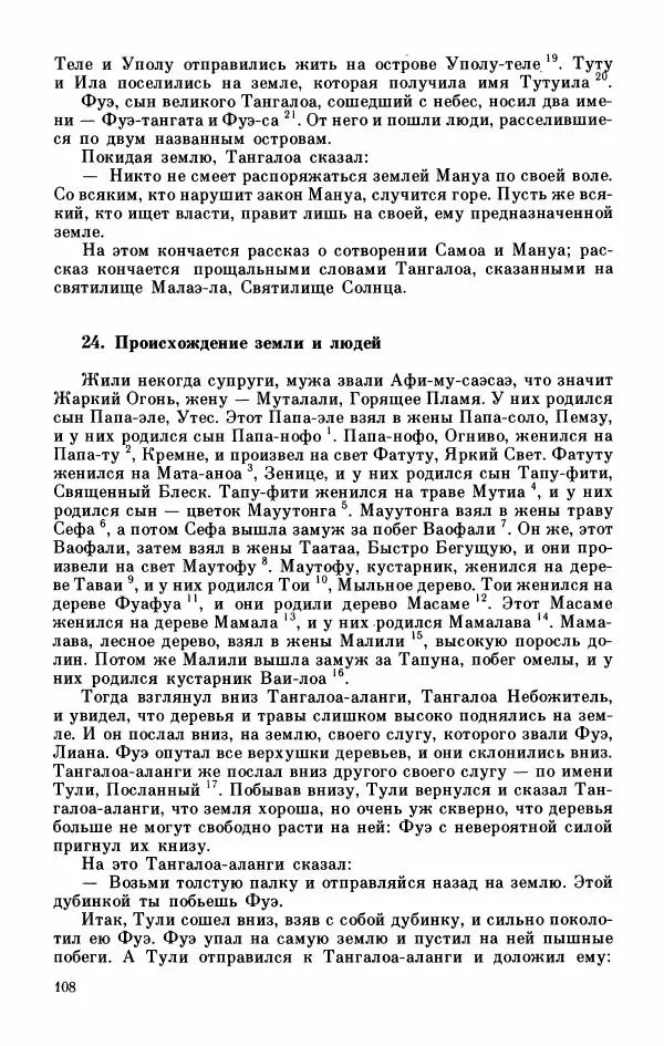  Автор неизвестен - Народные сказки - Мифы, предания и сказки Западной Полинезии - Страница № 112