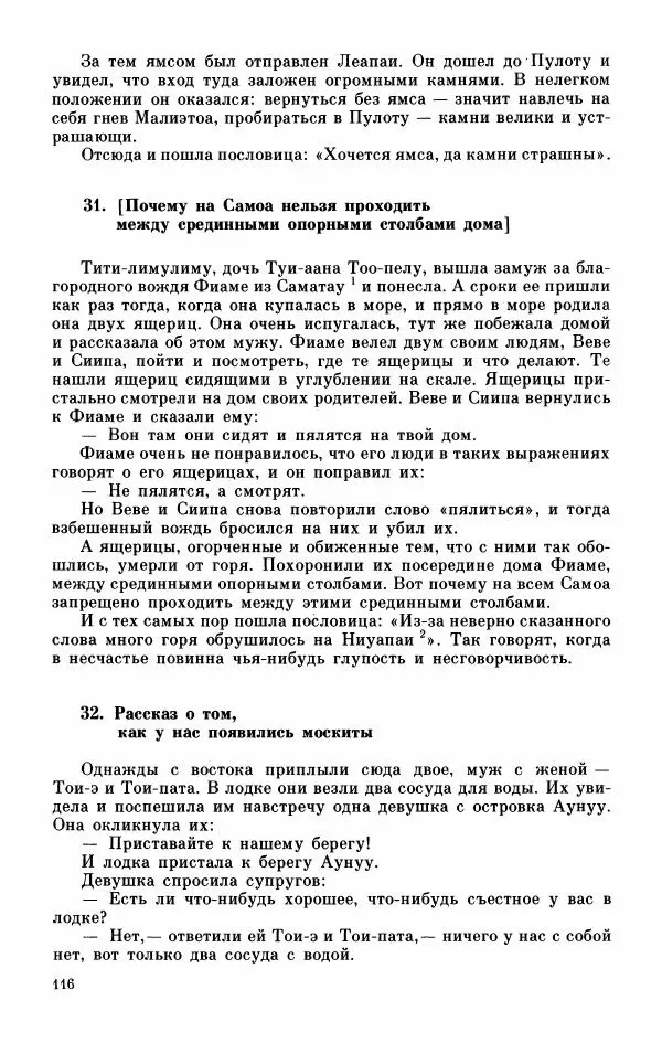  Автор неизвестен - Народные сказки - Мифы, предания и сказки Западной Полинезии - Страница № 120