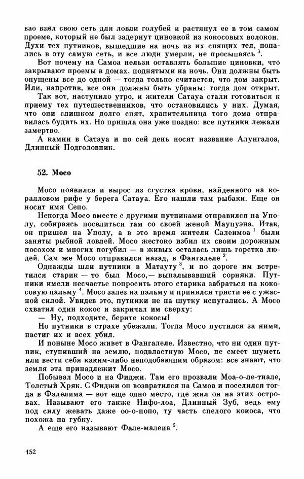  Автор неизвестен - Народные сказки - Мифы, предания и сказки Западной Полинезии - Страница № 156