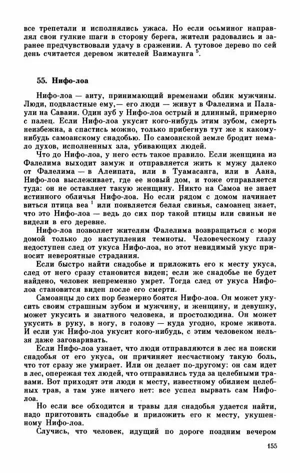  Автор неизвестен - Народные сказки - Мифы, предания и сказки Западной Полинезии - Страница № 159