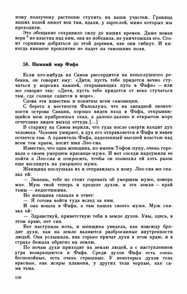  Автор неизвестен - Народные сказки - Мифы, предания и сказки Западной Полинезии - Страница № 162