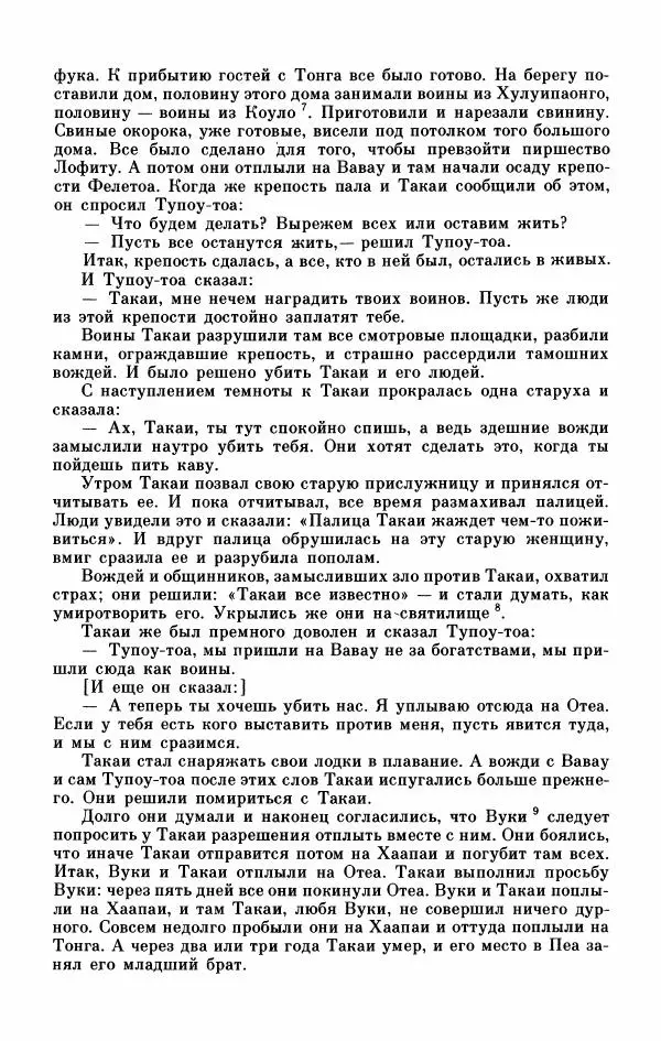  Автор неизвестен - Народные сказки - Мифы, предания и сказки Западной Полинезии - Страница № 256