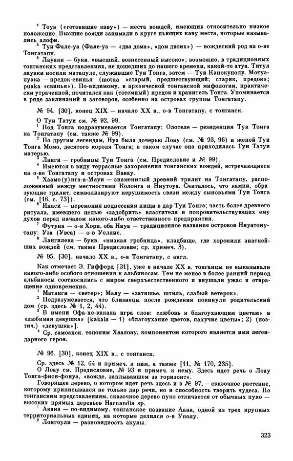  Автор неизвестен - Народные сказки - Мифы, предания и сказки Западной Полинезии - Страница № 327