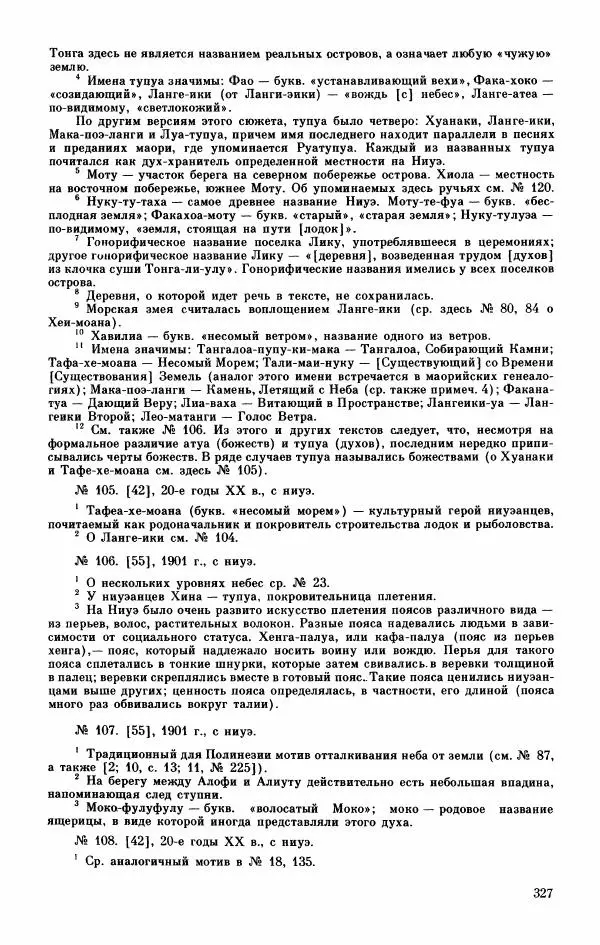  Автор неизвестен - Народные сказки - Мифы, предания и сказки Западной Полинезии - Страница № 331
