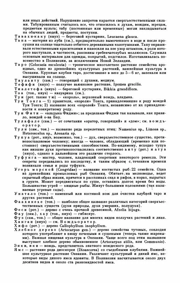  Автор неизвестен - Народные сказки - Мифы, предания и сказки Западной Полинезии - Страница № 340