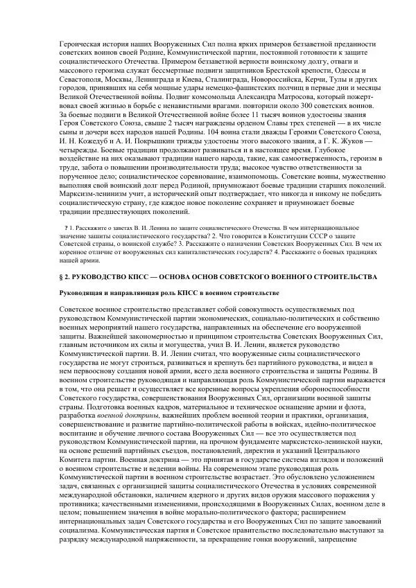  Коллектив авторов - Начальная военная подготовка - Страница № 12