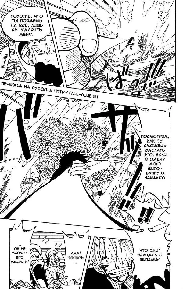 Эйтиро Ода - One piece, том 08 - Страница № 20