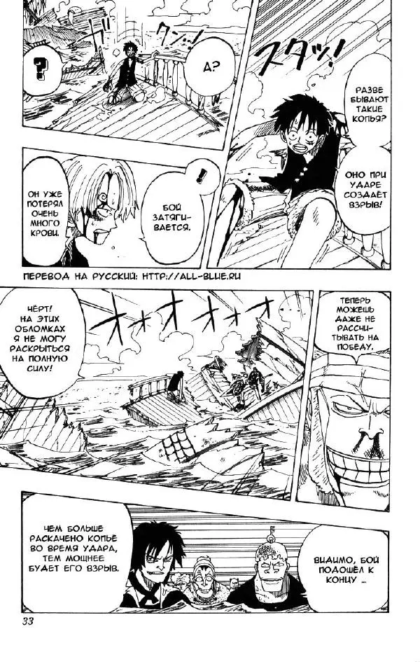 Эйтиро Ода - One piece, том 08 - Страница № 36