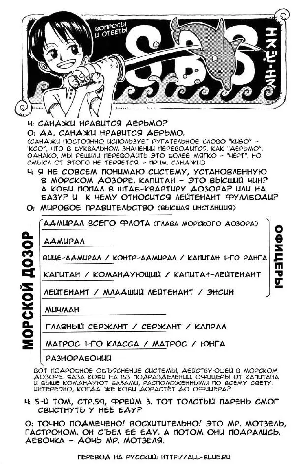 Эйтиро Ода - One piece, том 08 - Страница № 85