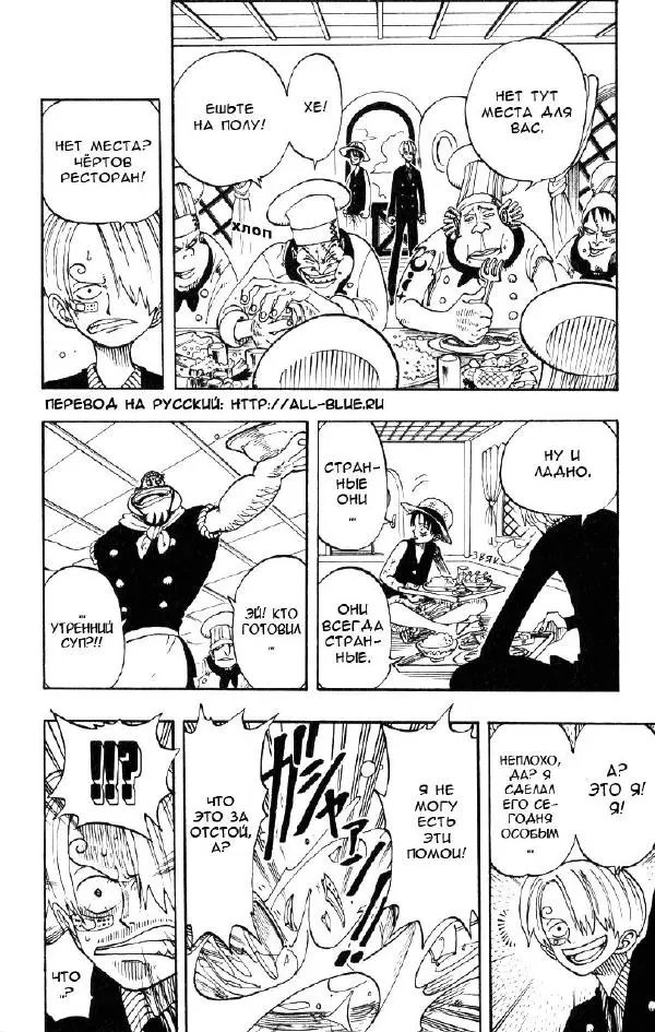 Эйтиро Ода - One piece, том 08 - Страница № 99