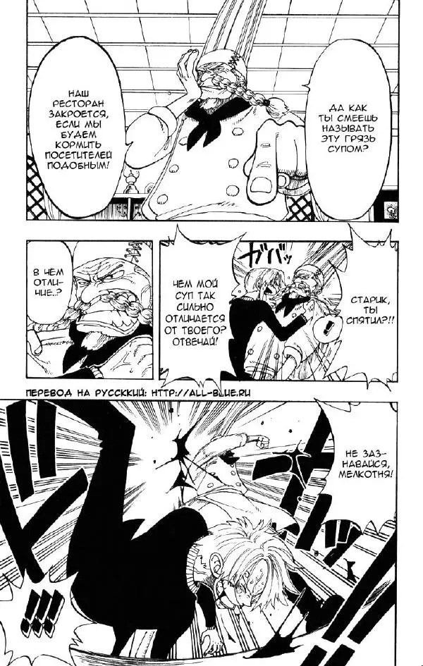 Эйтиро Ода - One piece, том 08 - Страница № 102
