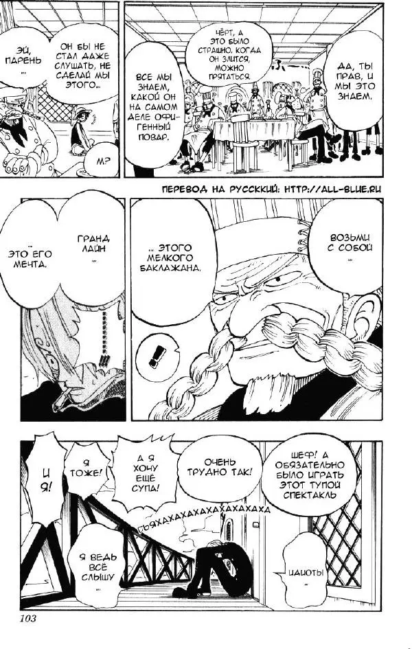 Эйтиро Ода - One piece, том 08 - Страница № 104